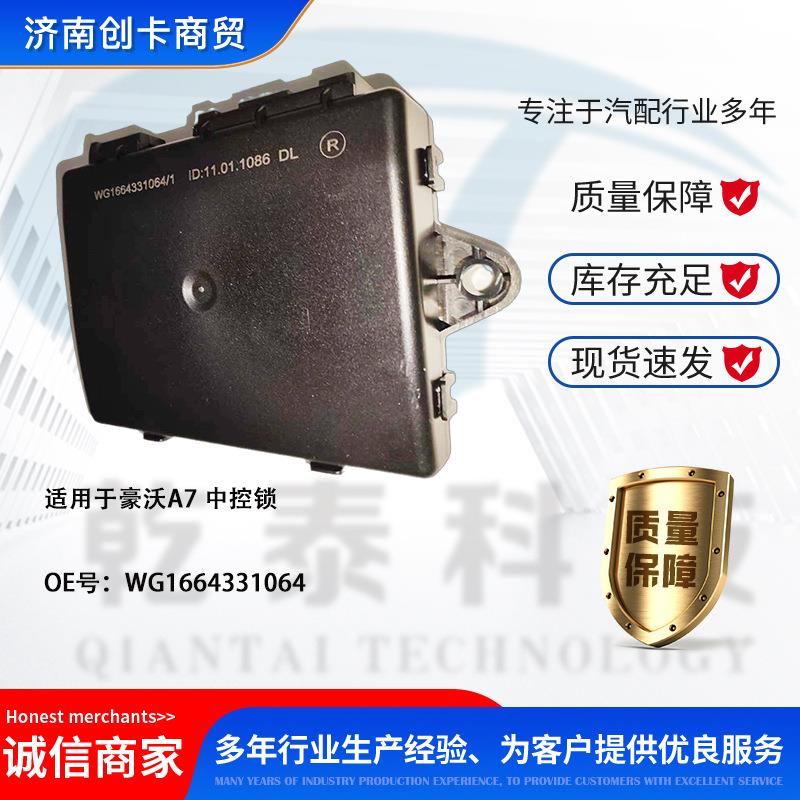 卡车配件跨境车门中控锁适用豪沃A7 WG1664331064 中控锁