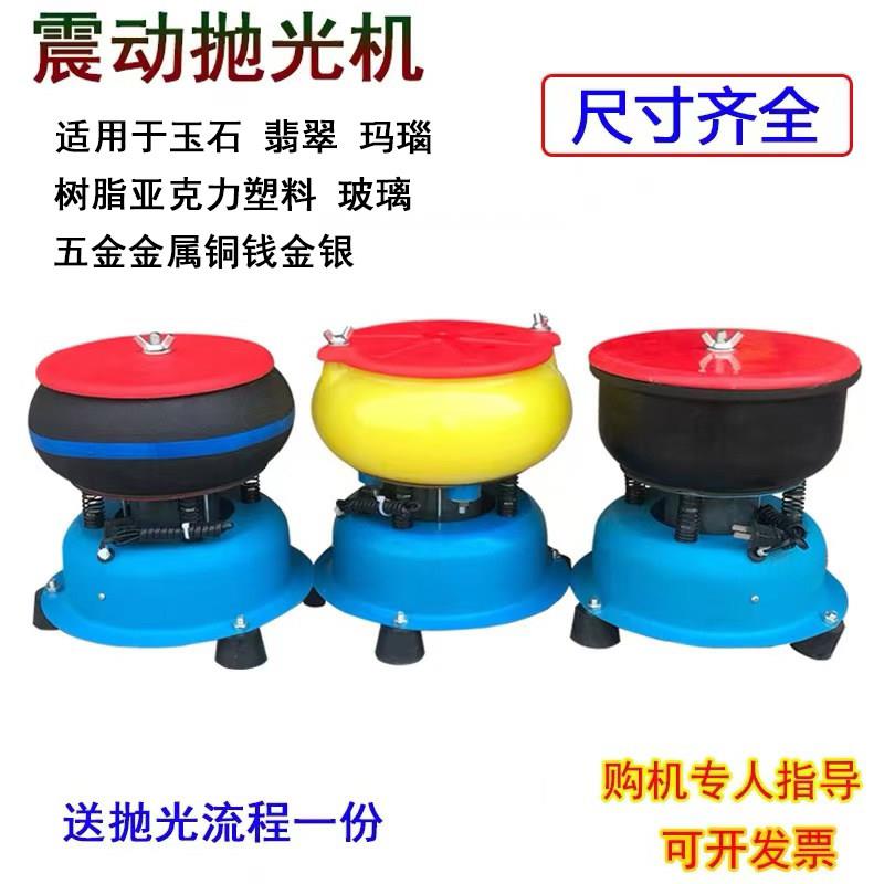 玉石PU震动抛光机小型翡翠玛瑙水晶金属钱币去锈振动研磨树脂振桶