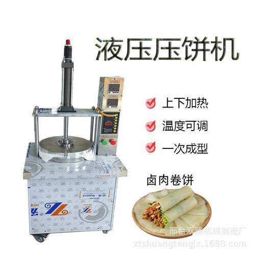 热销液压卤肉卷饼压饼机商用全自动烙饼机小型烤鸭饼春饼机烙馍机