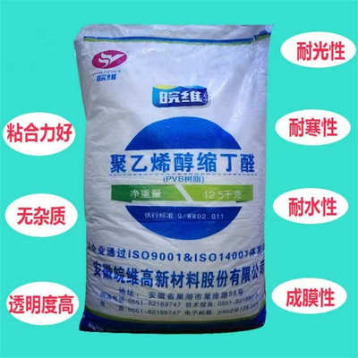 聚乙烯醇缩丁醛树脂 抗冲击 成膜性 耐寒 粘结剂18-24秒PVB树脂