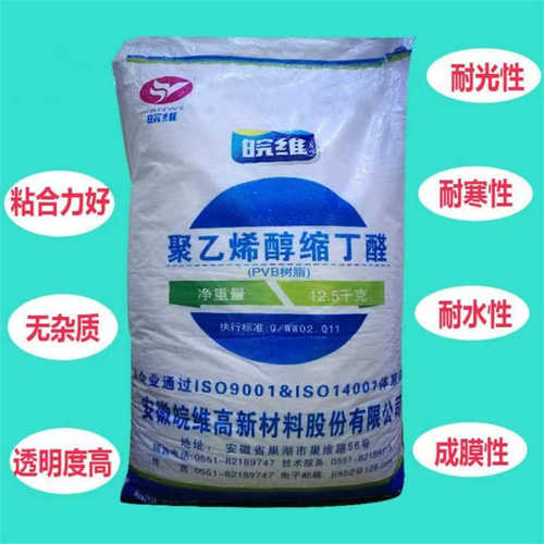 聚乙烯醇缩丁醛树脂 抗冲击 成膜性 耐寒 粘结剂18-24秒PVB树脂