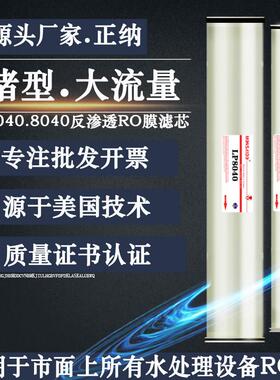 ULP2131-4040寸8040原装进口RO反渗透膜低压工业净纯化水处理滤芯