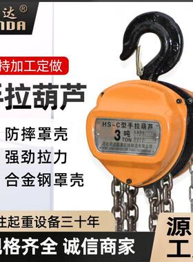 厂家HSC1T*6M手拉葫芦手动吊葫芦便携式小型家用倒链起重葫芦