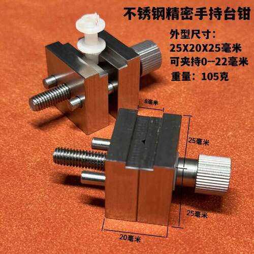 台钳手持平口老虎钳不锈钢模型上色夹具精密模型制作涂装夹持工具