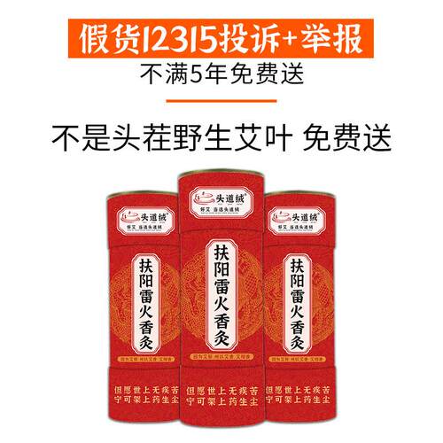 7.0大炮灸石磨艾条五年陈雷火灸大艾加粗温灸条石磨艾绒条悬灸条