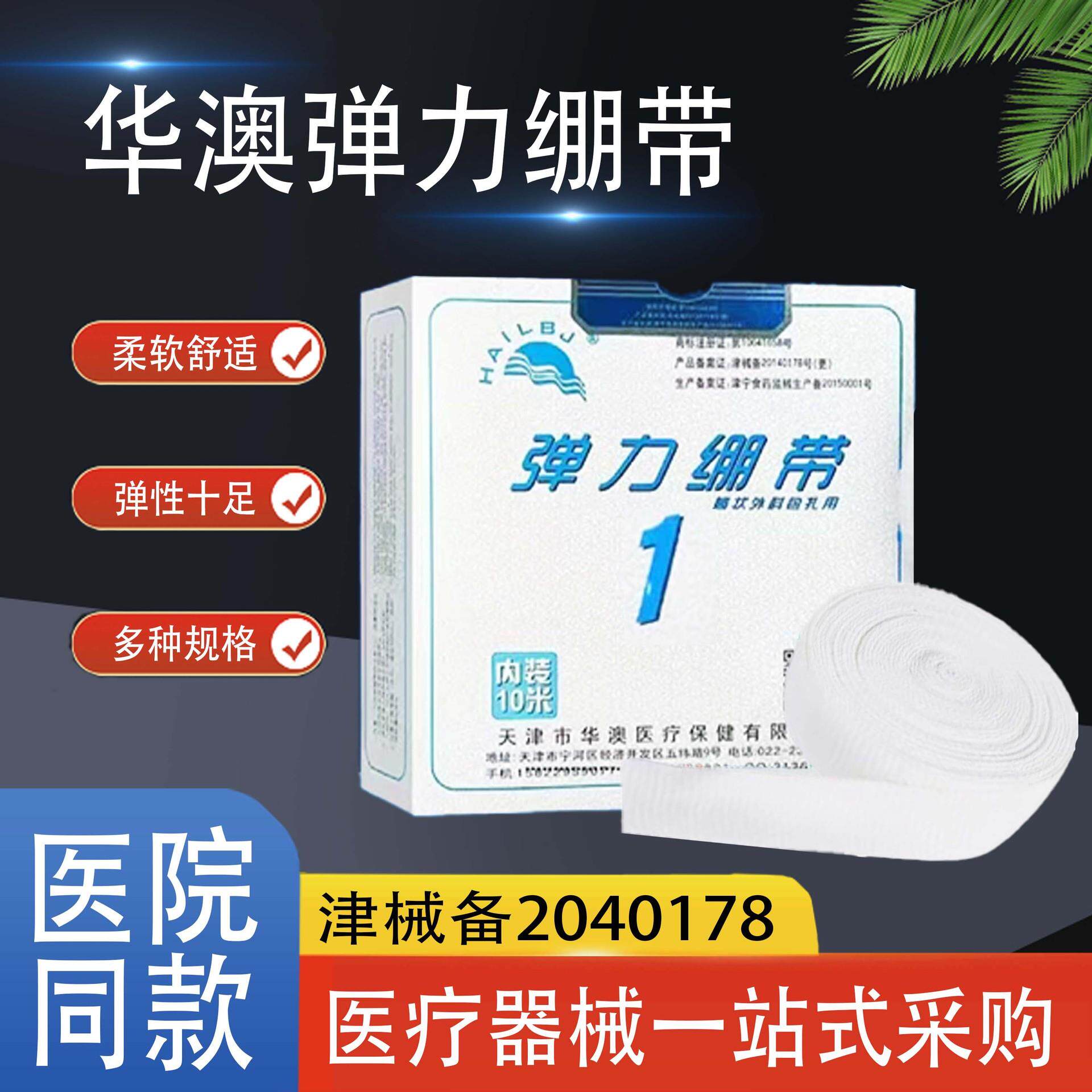 网状弹力绷带包扎固定网套弹性绷带手指膝盖关节头部腰部绑带
