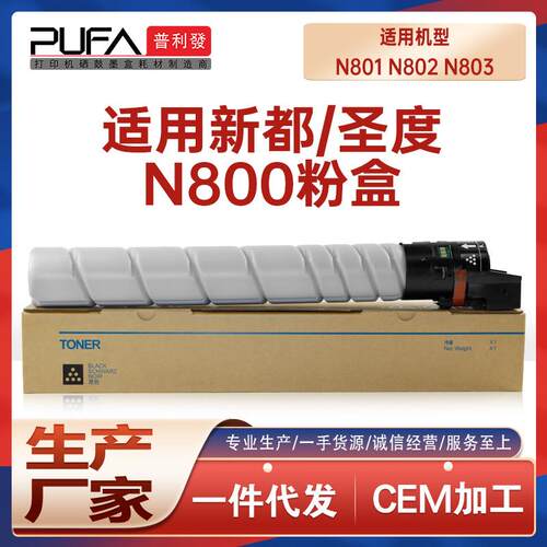 适用N800T24K新都N800圣度N801粉盒N802墨粉盒N803复印机墨盒碳粉