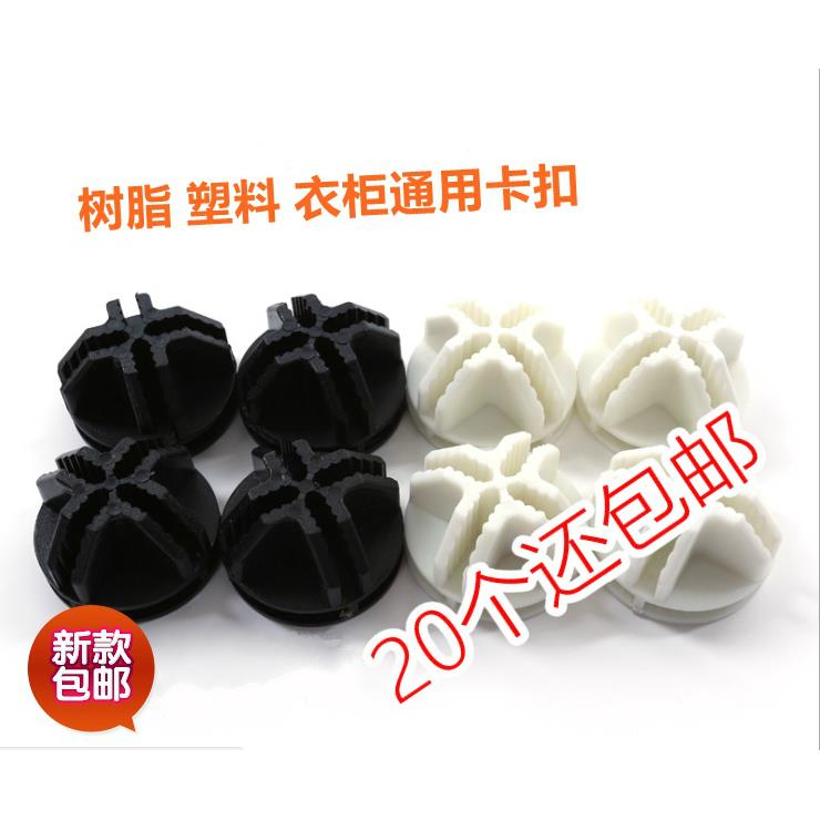 树脂衣柜配件卡扣固定扣挂衣杆简易魔片柜通用接头塑料鞋柜门吸