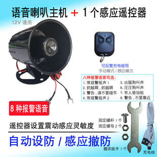 人车e家汽车防盗报警器刮蹭振动防盗报警一键倒车用提醒语音喇叭