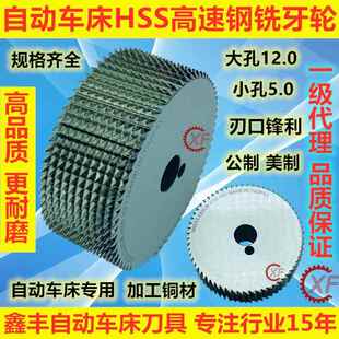 25铣牙刀加硬耐用高速钢HSS 0.5 自动车床配件铣牙轮60