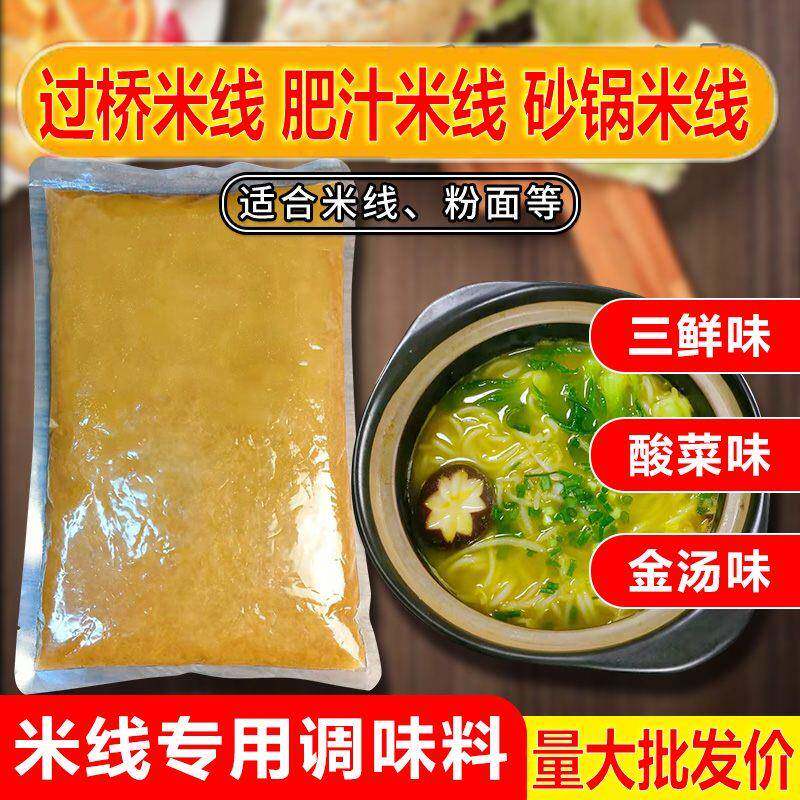 米线调料专用料包商用番茄米线佐料包砂锅金汤三鲜面酱料酸菜风味