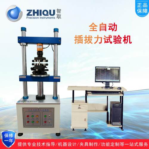 ZQ-2110L自动端子线束插拔力试验机插拔力寿命试验压力插拔力