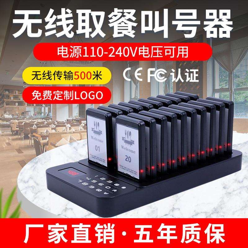 外贸无线取餐器餐厅银行叫号器无线寻呼器1拖16商用排队 叫号系统
