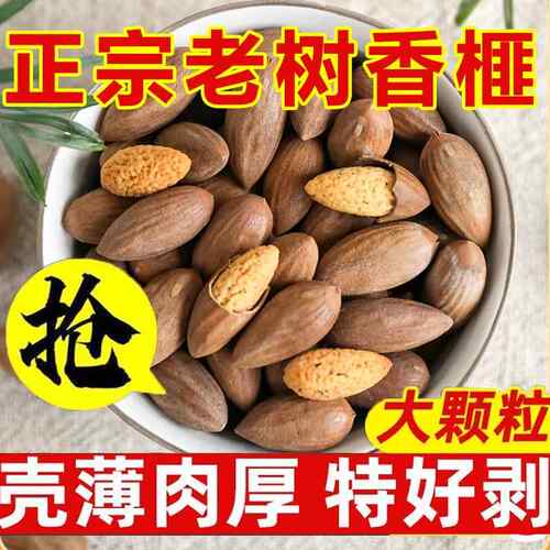 香榧子2024新货诸暨特产500g枫桥香匪坚果炒货香妃菲零食干果