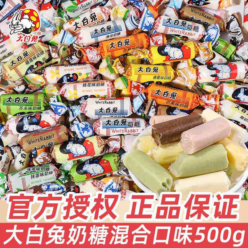 冠生园大白兔奶糖混合500g散装结婚礼喜糖圣诞万圣节糖果零食