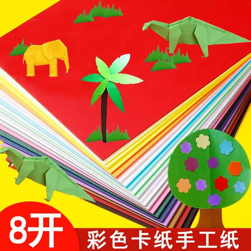 8K开彩色硬卡纸彩纸手工纸厚硬幼儿园儿童学生画画diy色卡纸绘画