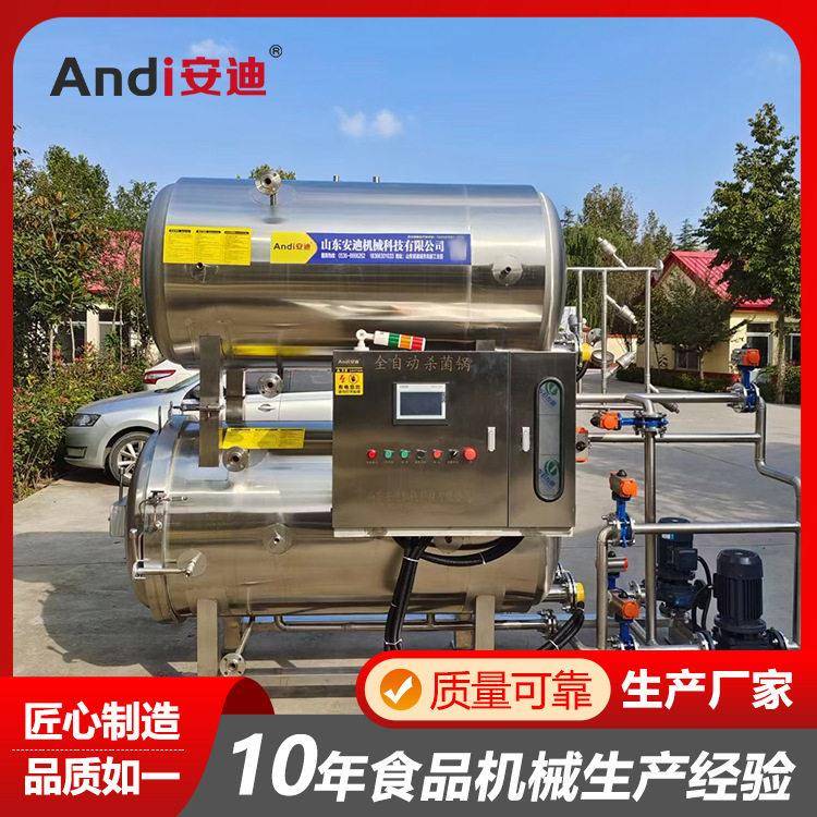 安迪鸭蛋熟化杀菌机肉粽午餐肉黄桃头温压水浴循环杀菌锅