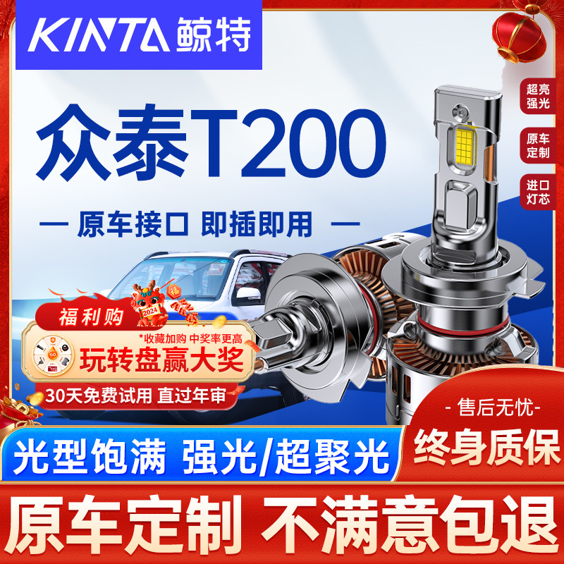 适用11-14款众泰T200led大灯近光远光灯车灯雾灯汽车超亮白光灯泡