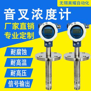 工业在线音叉密度计脱硫浆液石灰浆液浓度计比重仪
