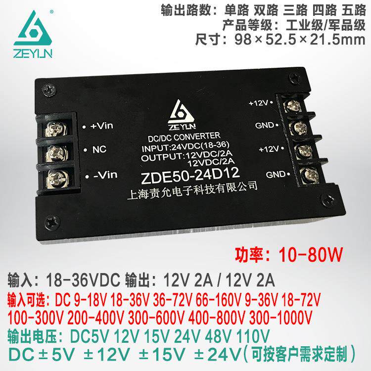 18-36V入双路12V出,50W端子式DCDC模块电源,双路输出共地电源模块