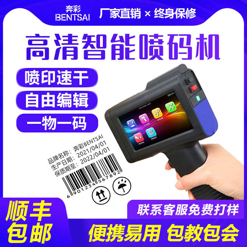 奔彩喷码机手持小型全自动流水线打码机打生产日期数字编号喷码打