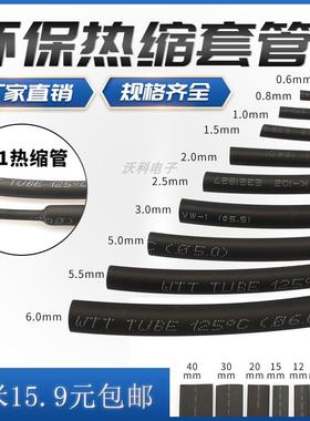 10.9元包邮绝缘套管20 25 30 40黑色环保热缩套管塑料伸收缩管