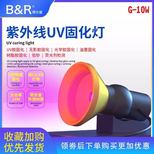 博尔睿手机维修UV胶固化灯 USB供电 led紫外灯 3秒绿油固化紫光灯