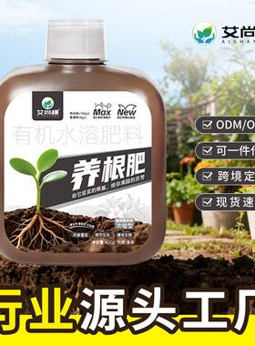 营养液养根肥植物生根液绿植水培花肥养花通用生根粉水溶肥艾尚棵