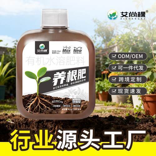 营养液养根肥植物生根液绿植水培花肥养花通用生根粉水溶肥艾尚棵