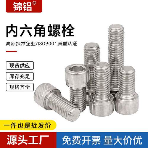 不锈钢内六角螺栓M4M5M6M8M12铝型材专用镀锌杯头内六角螺丝螺杆