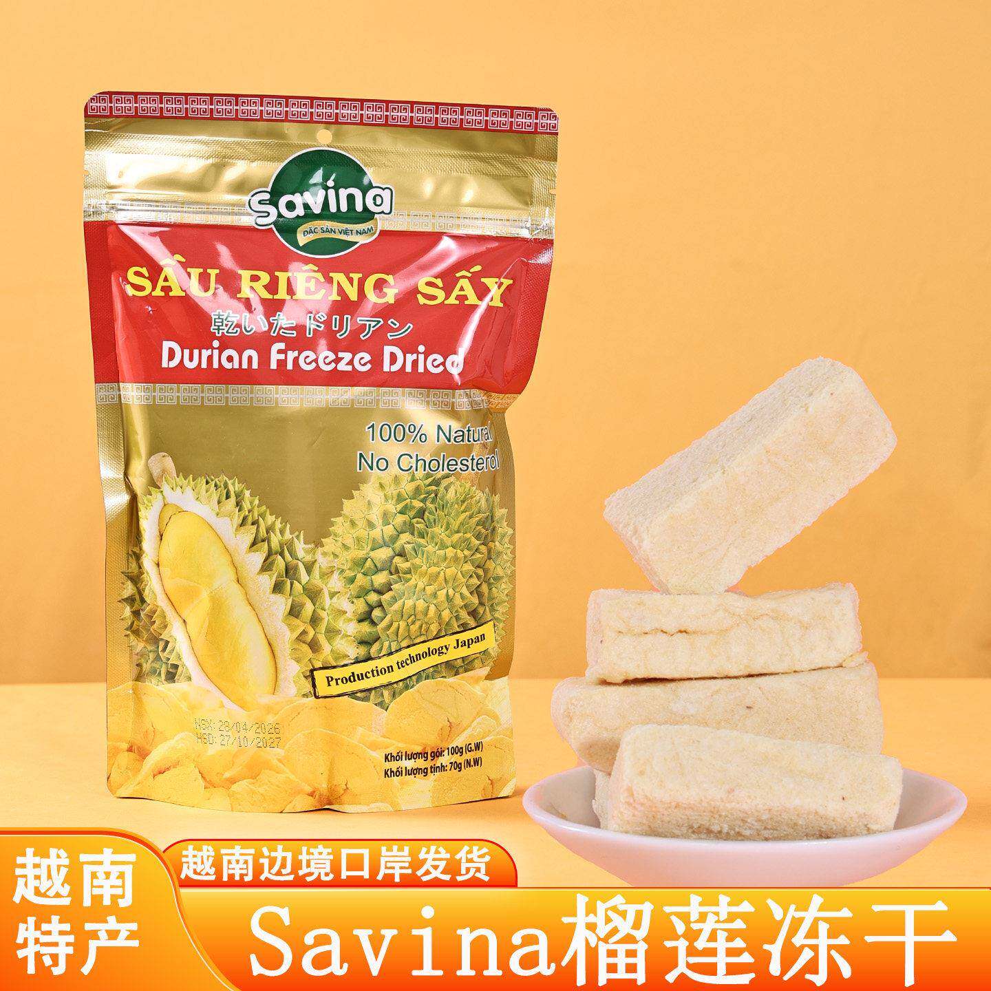 越南原装代购Savina榴莲冻干果干一包70g独立包装办公室休闲零食