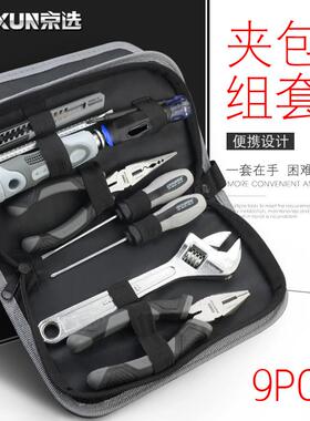 京选家用工具包套装多功能五金工具电工维修汽车载组套螺丝刀组合