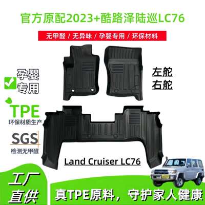 适用2026+丰田LandCruiserLC76/LC71/LC79左右舵TPE汽车脚垫