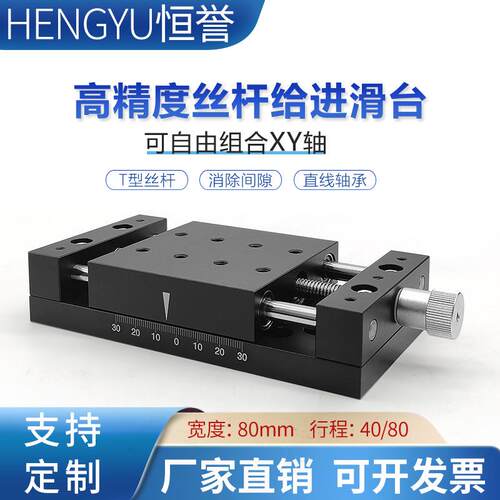 高精度精密滑台实验位移台二维平移台十字滑台光学手动平台