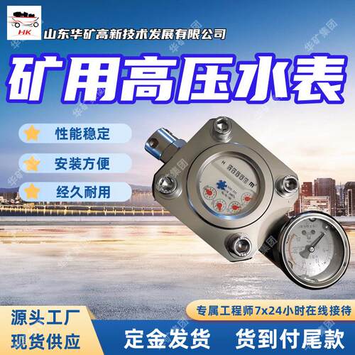 出售矿用高压水表性能稳定高压水表安装方便ZGS6高压水表