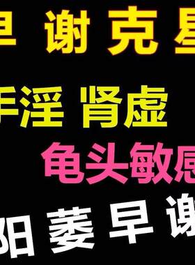 日本虎泰森龟头敏感度男性阻覆男用非锁精环降敏脱敏降低防射持久