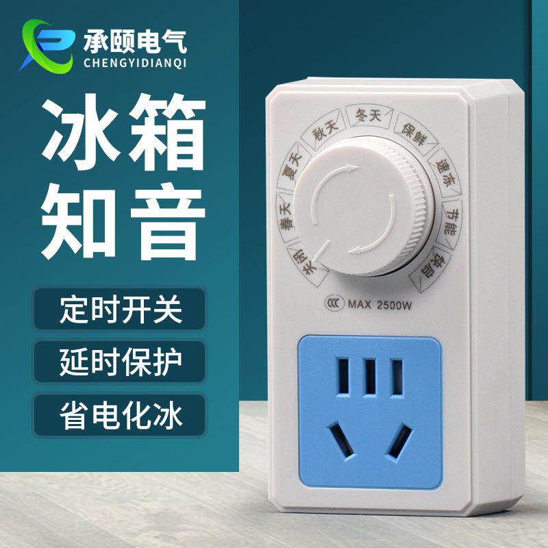 冰箱温控器温度控制通用 冰柜知音伴侣节能延时开关电子调节定时