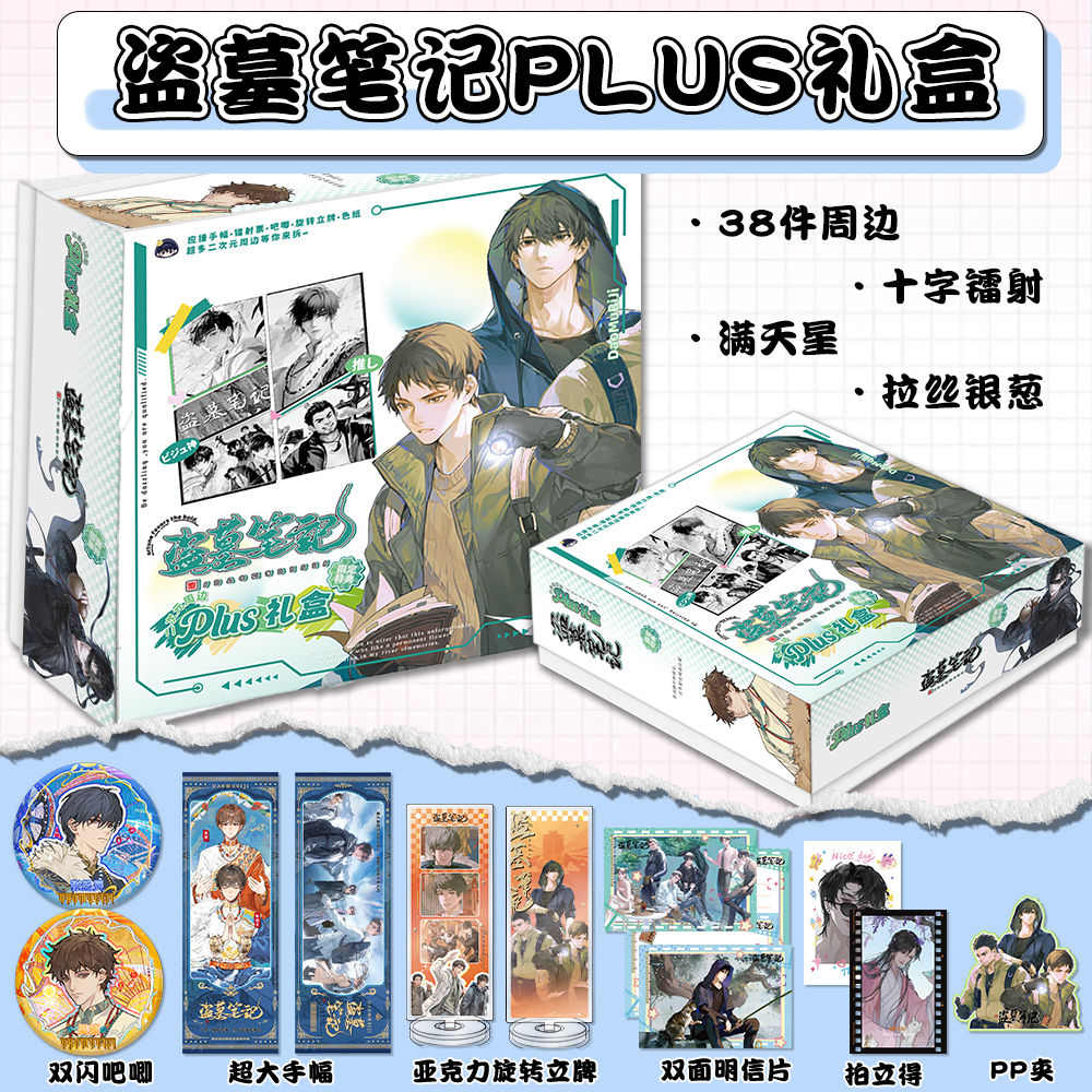 盗墓笔记周边限定礼盒徽章明信片lomo小卡福袋张起灵吴邪生日礼物