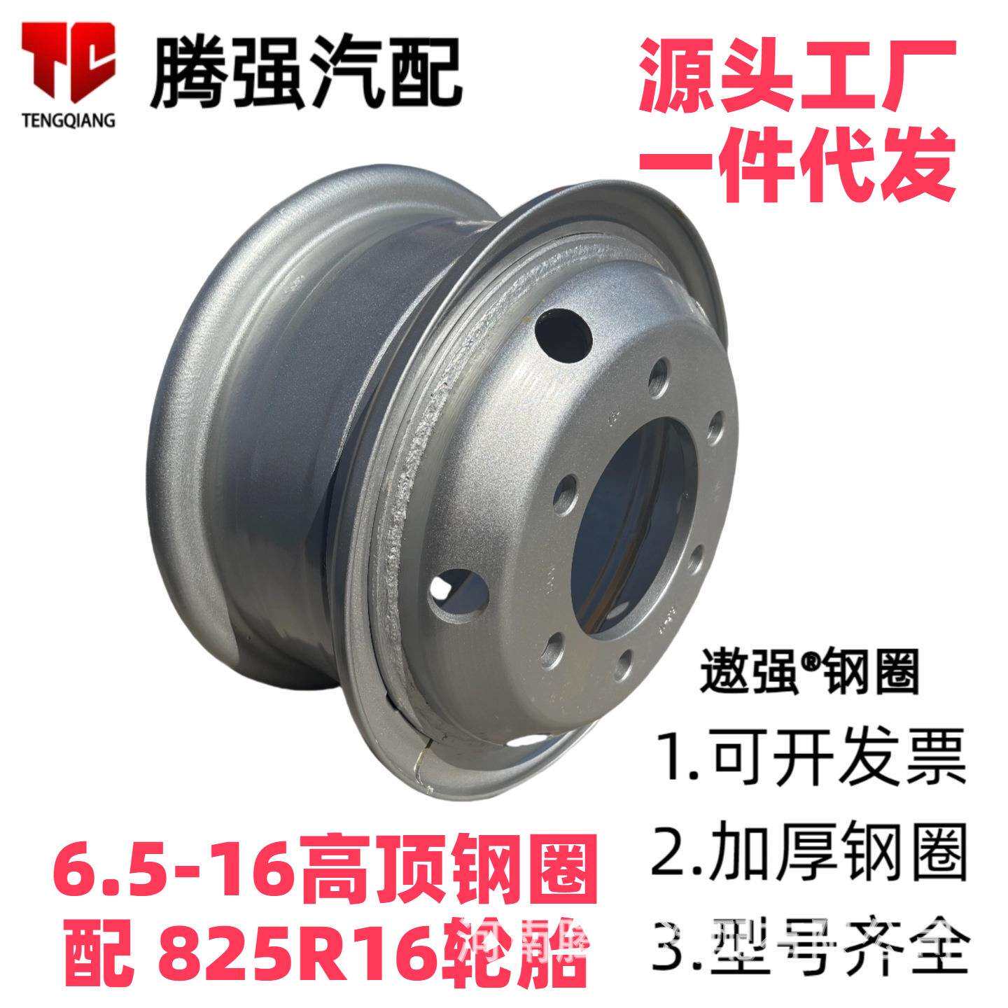 【遨强】货车轮毂钢圈重汽豪沃解放高顶钢圈加厚825R16通用16寸