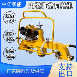 垂直钢轨打磨除锈机 工程用打磨抛光机 FMG 4.4内燃道岔打磨机