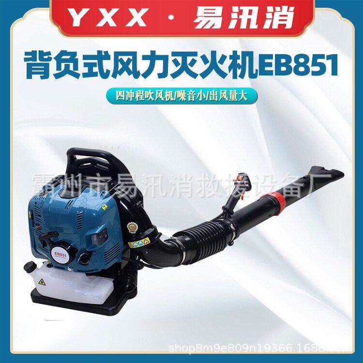 EB851树叶清理吹风机背负式车用灭火器
