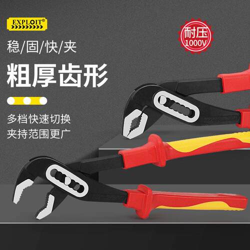 EXPLOIT/开拓VDE认证维修工具绝缘10寸绝缘水泵钳