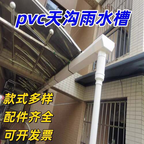 房顶滴水槽塑料落水槽自建房水槽塑料落水系统瓦檐落水槽u型天沟.