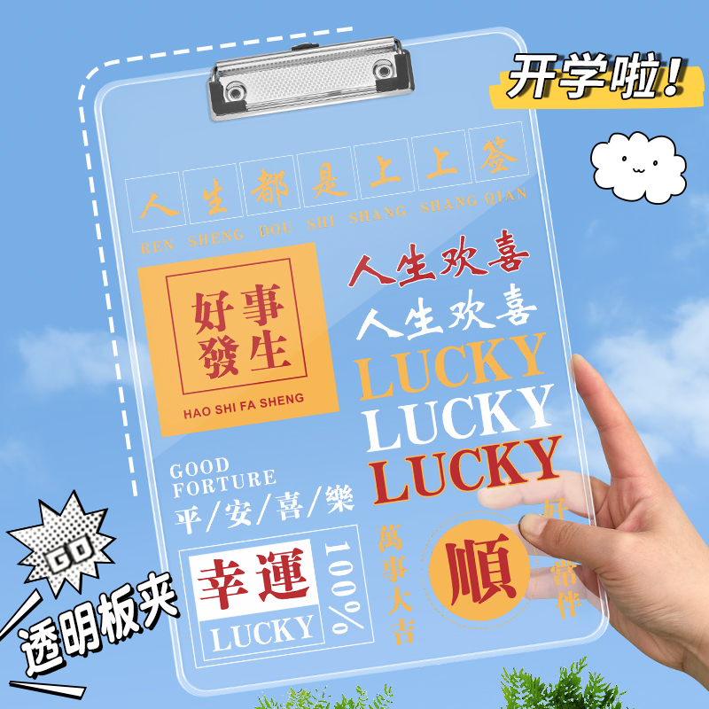 华杰A4透明文件夹板学生考试垫板试卷夹祝福语系列加厚朗诵稿夹谱