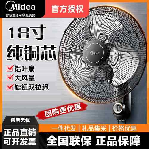 美.的壁扇挂壁轻音工业壁挂电风扇家用墙壁强力摇头大电扇FW45-20