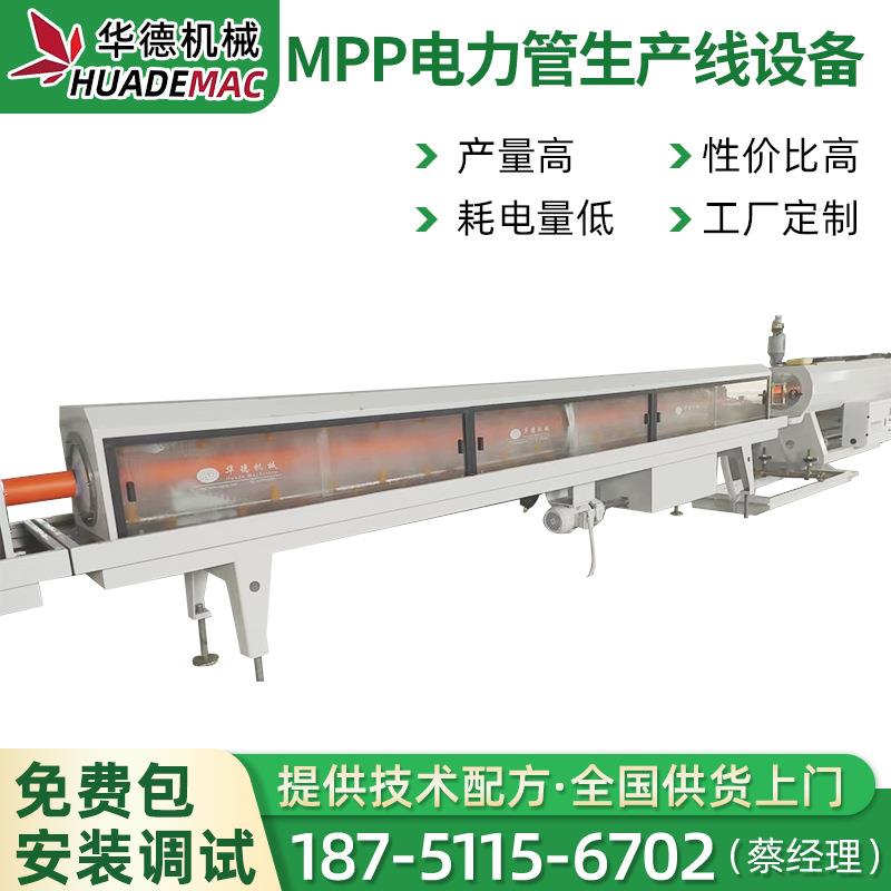 110/160/200MPP电力保护电线电缆护套管非开挖拖拉顶管生产线设备