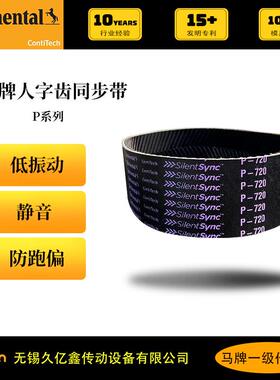 康迪泰克马牌SilentSyncP型人字齿皮带CONTITECH输送带静音传动