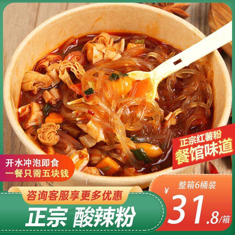 华统食尚达人酸辣粉桶装红薯粉整箱135g*6桶懒人吃的夜宵速食免煮