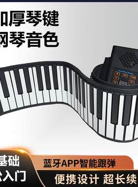 手卷钢琴可携式电子88键键盘加厚软折叠初学者专业家用练习幼师