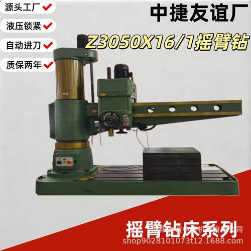 Z050x16/1液压摇臂钻床Z050全自动摇臂钻床型号全